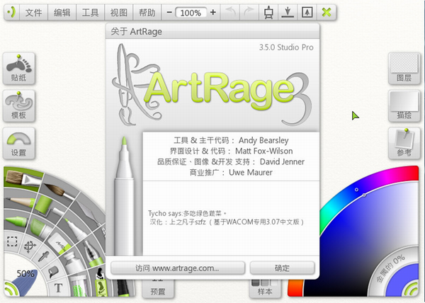 ArtRage Studio Pro汉化版