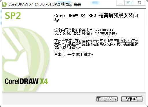 coreldraw x4 sp2 精简版