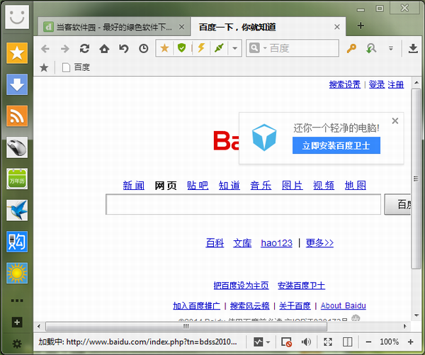 傲游浏览器下载2014官方下载