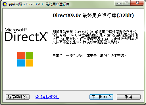 directx9.0c官方下载