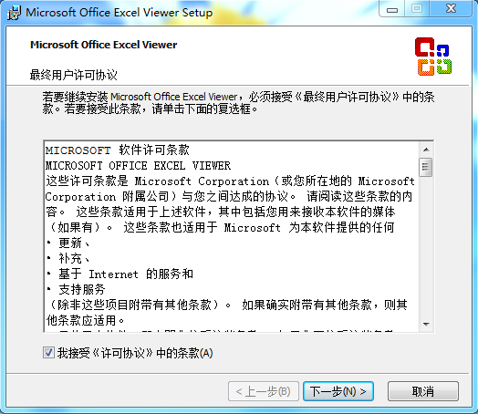 excel2007官方下载 免费完整版