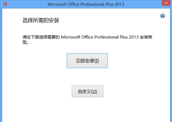 office 2013破解版免费下载