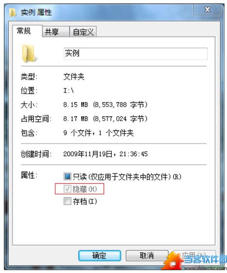 文件夹隐藏属性无法修改的解决方法