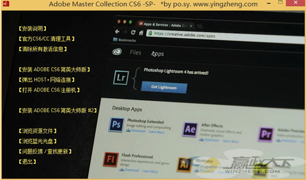 Adobe CS6大师版下载