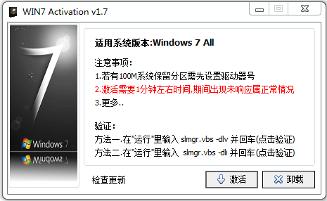 win7激活工具