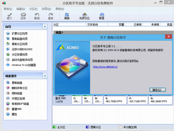磁盘分区软件