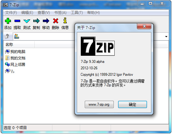 7zip 64位中文版