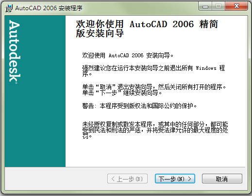autocad2006破解版下载