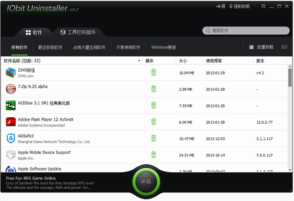 iobit uninstaller中文版