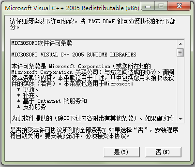 vc2005运行库下载