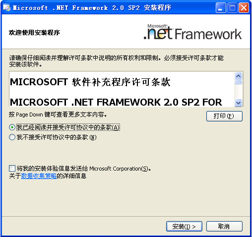 net framework 2.0 sp2下载