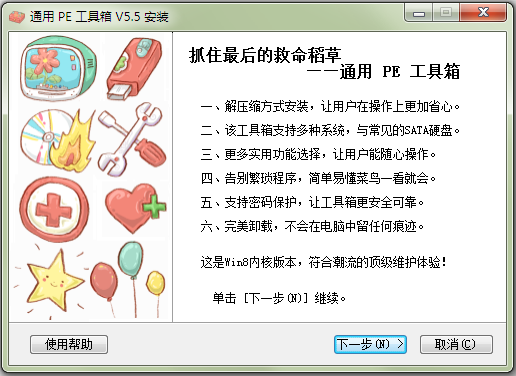 通用PE工具箱win8内核版