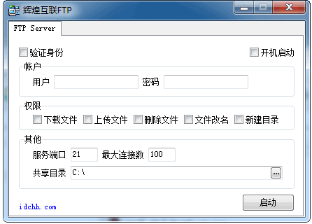 FTP共享软件下载