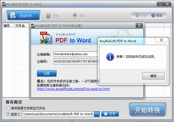 PDF转Word工具