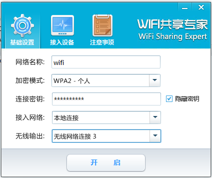 wifi共享专家官方下载