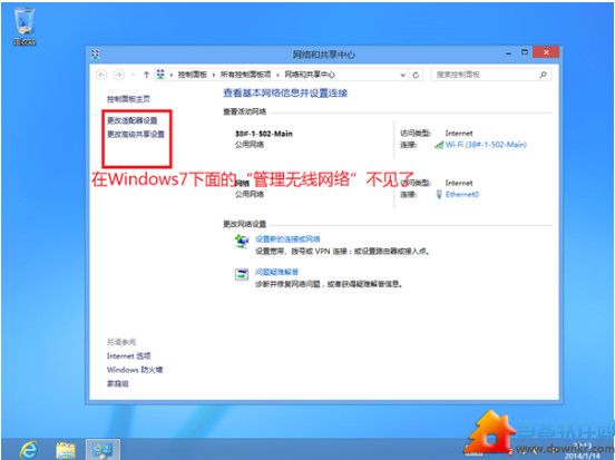 Win8/8.1查看及删除无线网络配置方法