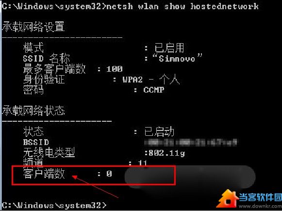 查看win7系统虚拟wifi有多少人使用