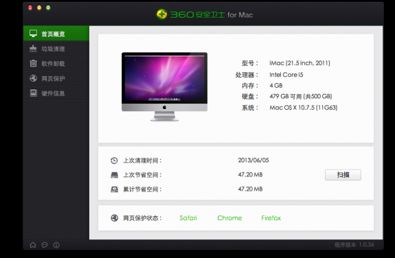 360安全卫士mac版下载