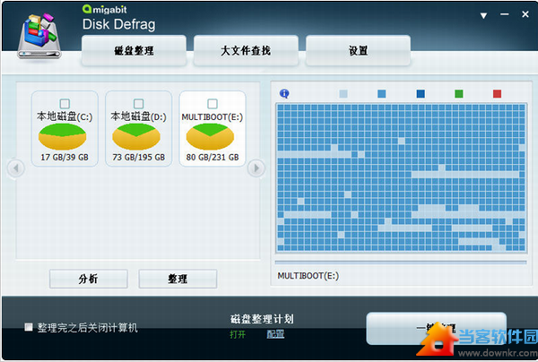 硬盘碎片整理工具下载