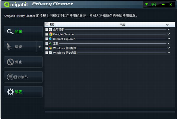 隐私清理工具