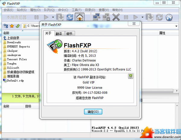 flashfxp中文破解版