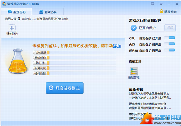 游戏优化大师官方免费下载