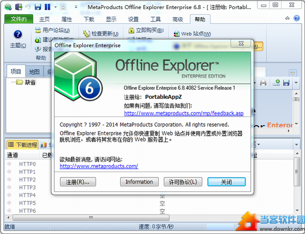 offline explorer破解版下载