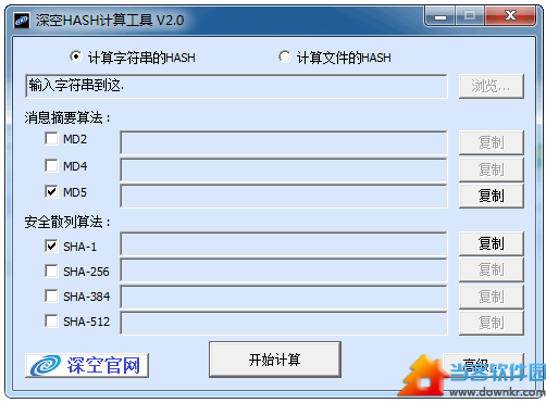 Hash哈希值计算工具