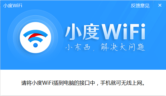 小度wifi驱动官方下载