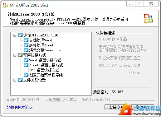 office2003迷你版下载