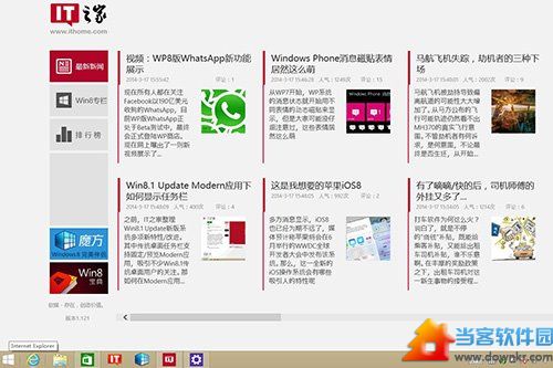 Win8.1 Update专用快捷键 