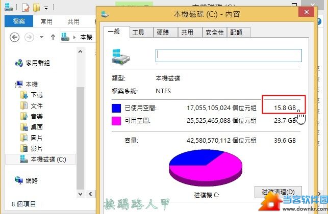 删除Windows.old文件夹图解教程