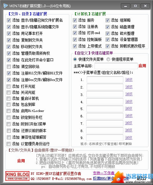 Win7右键扩展设置工具