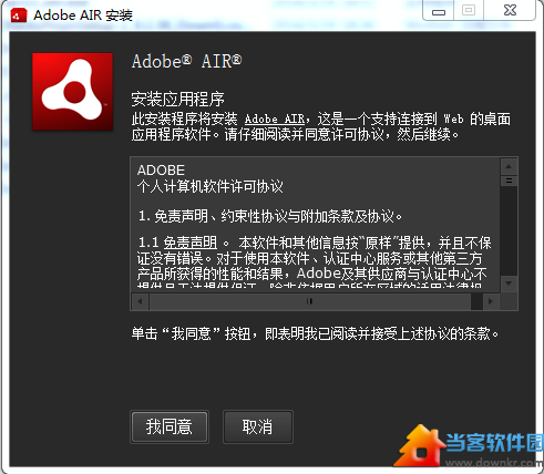 adobe air官方下载