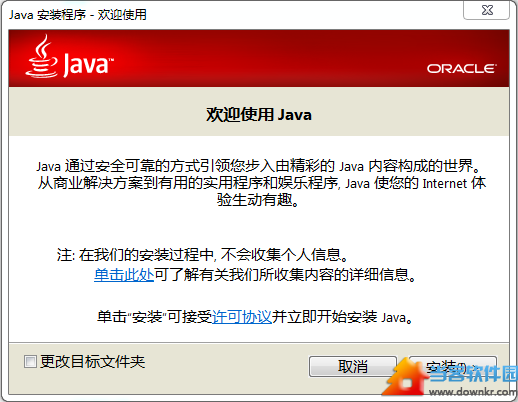Java下载