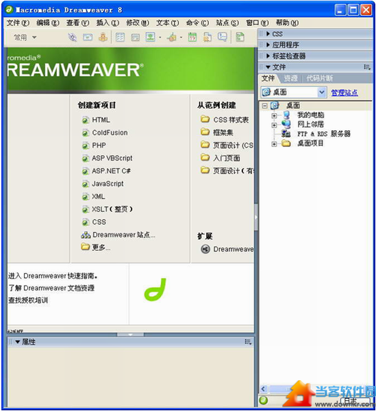 dreamweaver8破解版下载