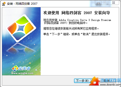 新网络四剑客2007下载