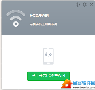 UC免费WiFi下载