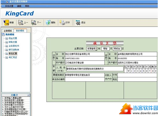 支票打印软件