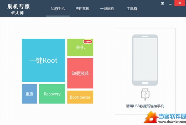 卓大师刷机专家电脑版官方下载