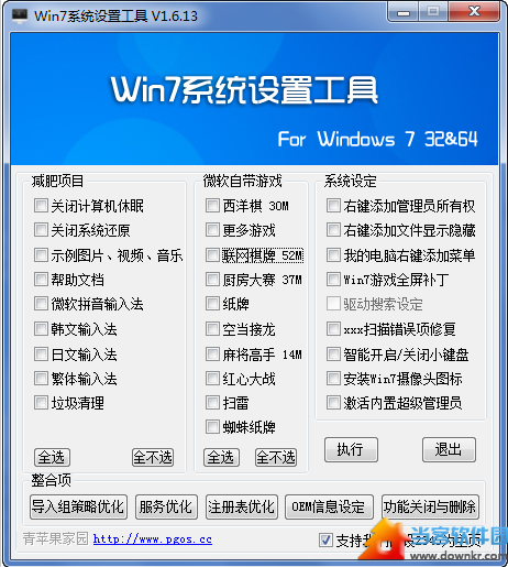 Win7系统设置工具