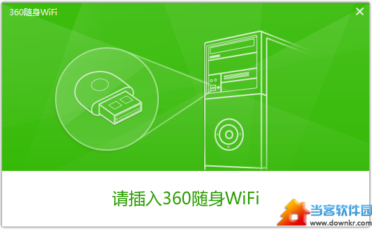 360随身wifi校园版下载