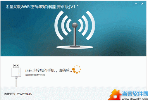 WiFi密码破解神器