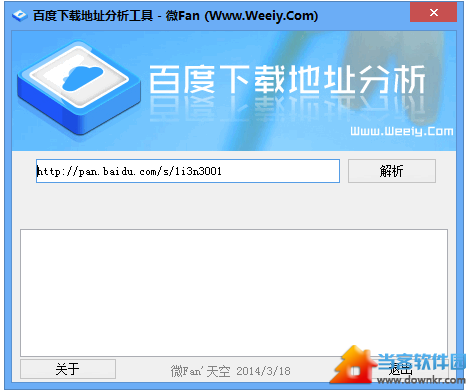 下载地址分析工具