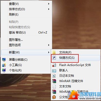 Win7桌面设置快捷方式一键锁定休眠的方法