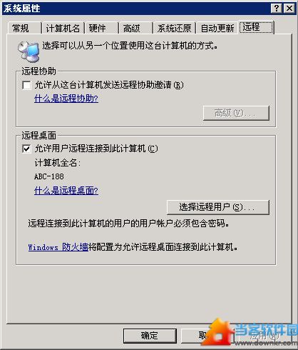 如何设置Windows 7远程桌面连接