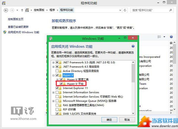 Win8/Win8.1系统Hyper-V安装配置篇