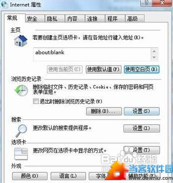 win7设置代理服务器教程