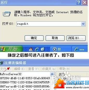 注册表编辑器怎么打开？