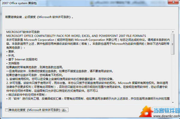 office2003 2007兼容包下载